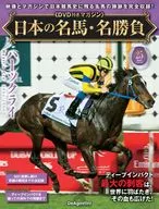 DVD付)日本の名馬・名勝負 全国版 25