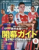ワールドサッカーダイジェスト 2025年8月21日号