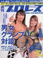 週刊プロレス 2015年2月4日号 NO.1776