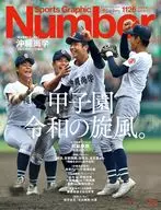 Sports Graphic Number 令和高校野球、新世代たちの甲子園。