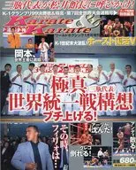 K-1GP決勝戦＆極真世界大会速報 karate＆karate