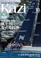舵(Kazi) 2025年10月号
