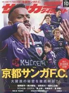 サッカーダイジェスト 2025年10月号