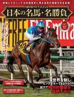 DVD付)日本の名馬・名勝負 全国版 27