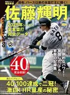 球団承認 佐藤輝明 2025年シーズン全本塁打 完全データ 