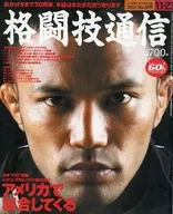 格闘技通信 No.409 2006年11月23日号