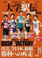 大学駅伝 2025秋号