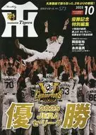 月刊タイガース 2025年10月号