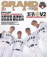 アマチュア・ベースボールオフィシャルガイド’25 グランドスラム66