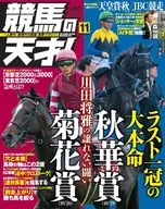 競馬の天才! 2025年11月号