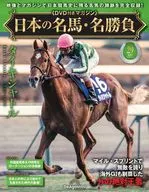 DVD付)日本の名馬・名勝負 全国版 29