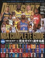 ダンクシュート 2026年1月号