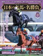 DVD付)日本の名馬・名勝負 全国版 30