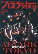 月刊バスケットボール 2025年12月号