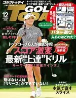 付録付)GOLF TODAY 2025年12月号