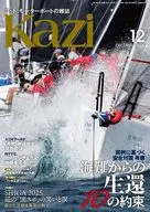 舵(Kazi) 2025年12月号