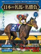 DVD付)日本の名馬・名勝負 全国版 31