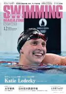 付録付)スイミング・マガジン 2025年12月号