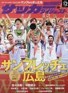 サッカーダイジェスト 2025年12月号