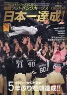 付録付)月刊ホークス増刊 福岡ソフトバンクホークスSMBC 日本シリーズ 2025 優勝