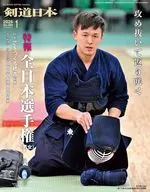 月刊剣道日本 2026年1月号