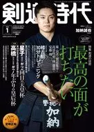 剣道時代 2026年1月号