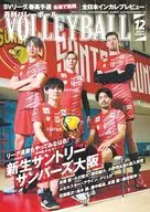 バレーボール 2025年12月号