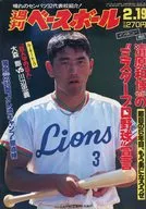 週刊ベースボール 1990年2月19日号