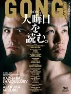 GONG格闘技 2026年1月号