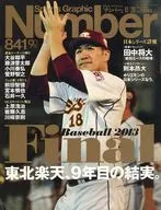 Sports Graphic Number 2013年11月28日号 No.841