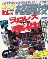 付録付)ゴング格闘技 1991年7月号