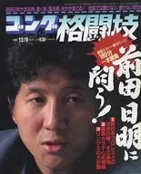ゴング格闘技 1995年12月8日号