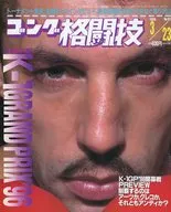 ゴング格闘技 1996年3月23日号