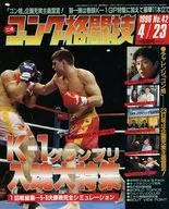 ゴング格闘技 1996年4月23日号