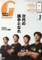 月刊ジャイアンツ 2026年1月号