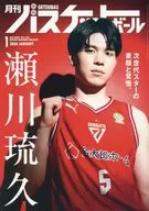 月刊バスケットボール 2026年1月号