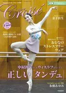 クロワゼ(101) 2026年1月号