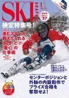 スキーグラフィック 2026年1月号