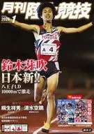 月刊 陸上競技 2026年1月号