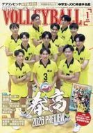 バレーボール 2026年1月号