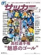 付録付)月刊サッカーマガジン 2026年2月号