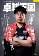 卓球王国 2026年2月号