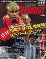 ワールドサッカーダイジェスト 2026年1月15日号