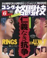 ゴング格闘技 1994年6月号