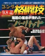 ゴング格闘技 1994年9月8日号