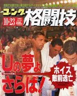 ゴング格闘技 1994年10月23日号