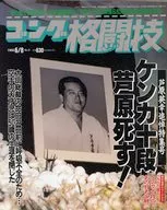 ゴング格闘技 1995年6月8日号