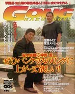 GONG KAKUTOGI 1999年8月号 No.88 ゴング格闘技