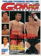 GONG KAKUTOGI PLUS 1999年8月号 No.2 ゴング格闘技