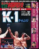 battle series vol.5 ゴング格闘技 1994年4月号増刊